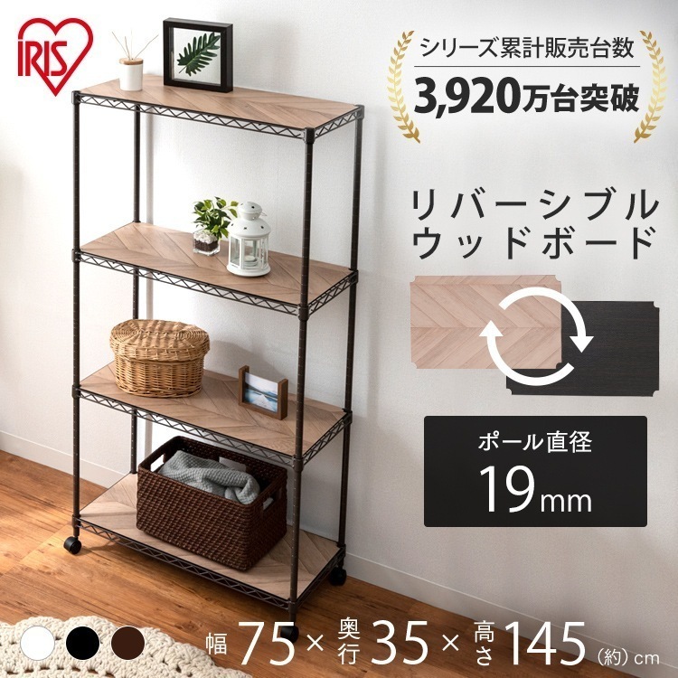 【公式】カラーメタルラック ウッドボード付き おしゃれ　かわいい　衣類収納　小物収納　ラック　CMM-75144B ホワイト ブラック ブラウン カラーメタ メガ割