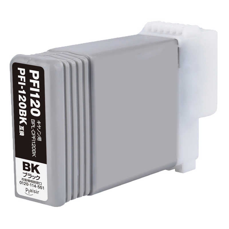 プレジール　互換プリンターインク ［キヤノン PFI-120BK］ ブラック　BPL-CPFI120BK