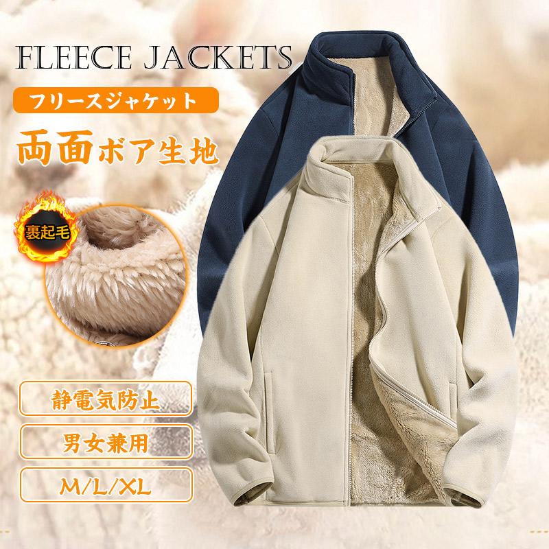 【即納】[最安値挑戦]！フリースジャケット メンズ レディース フリースコート 裏ボア 暖かい もこもこ ブルゾン アウター ジップアップジャケット 保温 軽量 防寒 防風