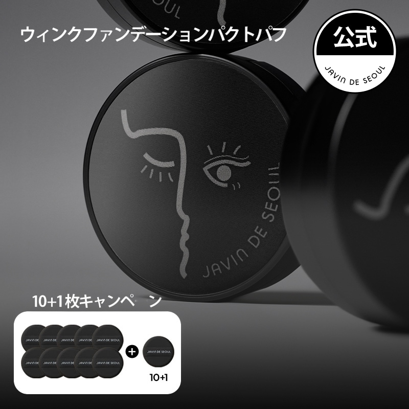 Qoo10] JAVIN DE SEOUL ウィンクファンデーションパクトパフ【10