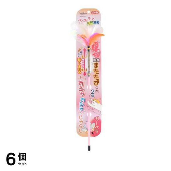 ペッツルート 猫用 またたびカシャカシャじゃらし ガーベラ 1本入 6個セット