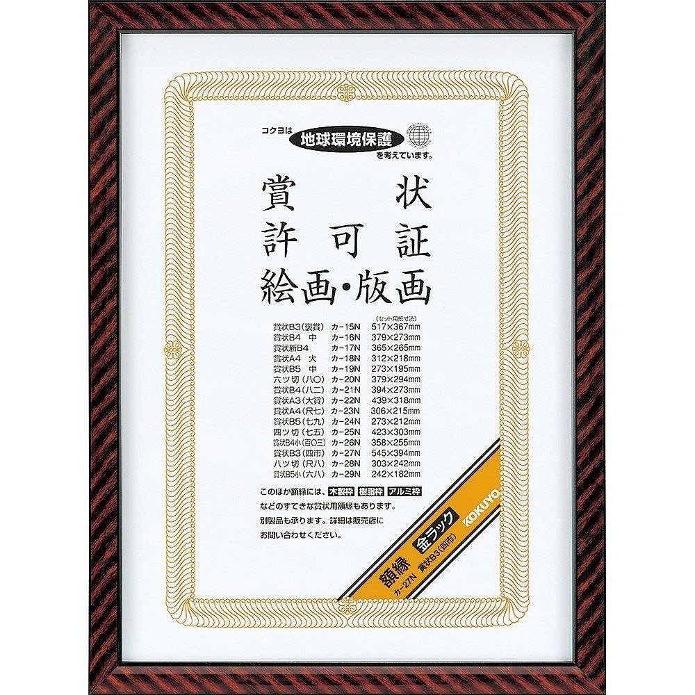 （まとめ買い）額縁 金ラック 賞状B3 カ-27N [x3]