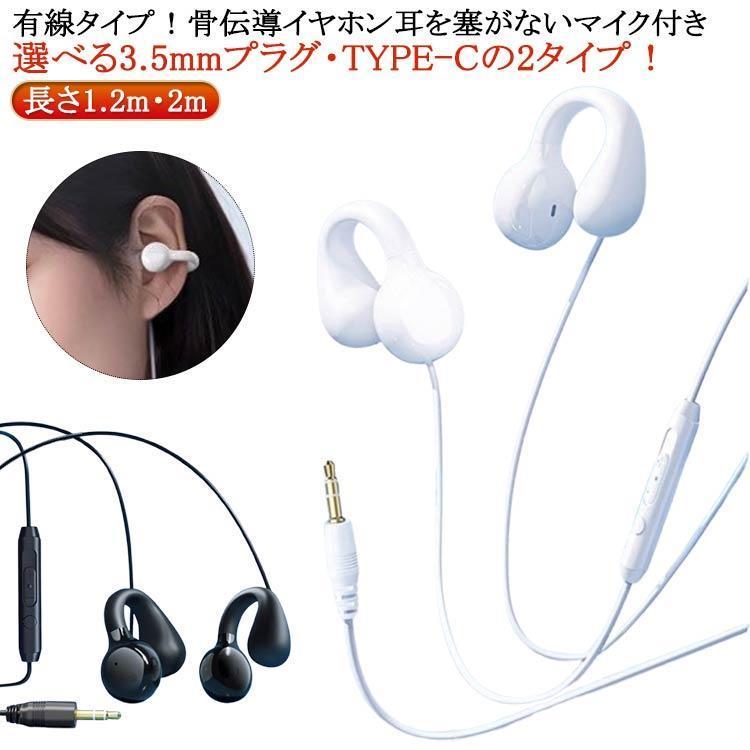 ながら イヤホン 開放型 オープンイヤー 骨伝導イヤホン 骨伝導イヤホン 骨伝導ヘッドフォン 白 テレワーク 耳を塞がない 有線イヤホン 2025年新型TYPE-C