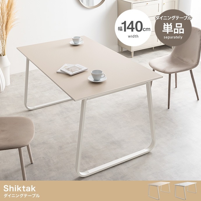 ダイニングテーブル 単品 140x80cm ベル型脚 スタイリッシュ 作業用デスク