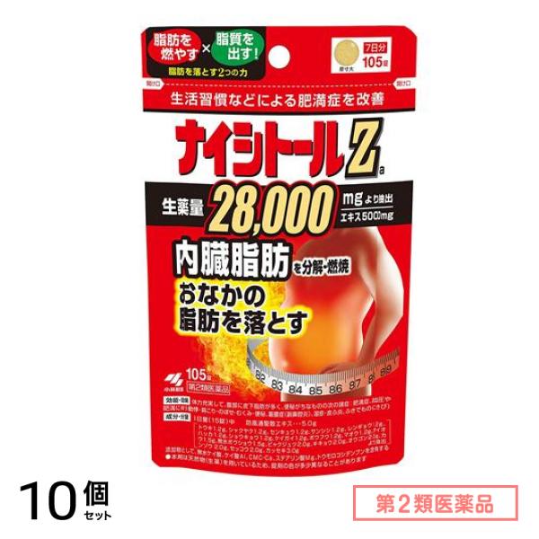 第２類医薬品 ナイシトールZa 7日分 105錠 (パウチ) 10個セット