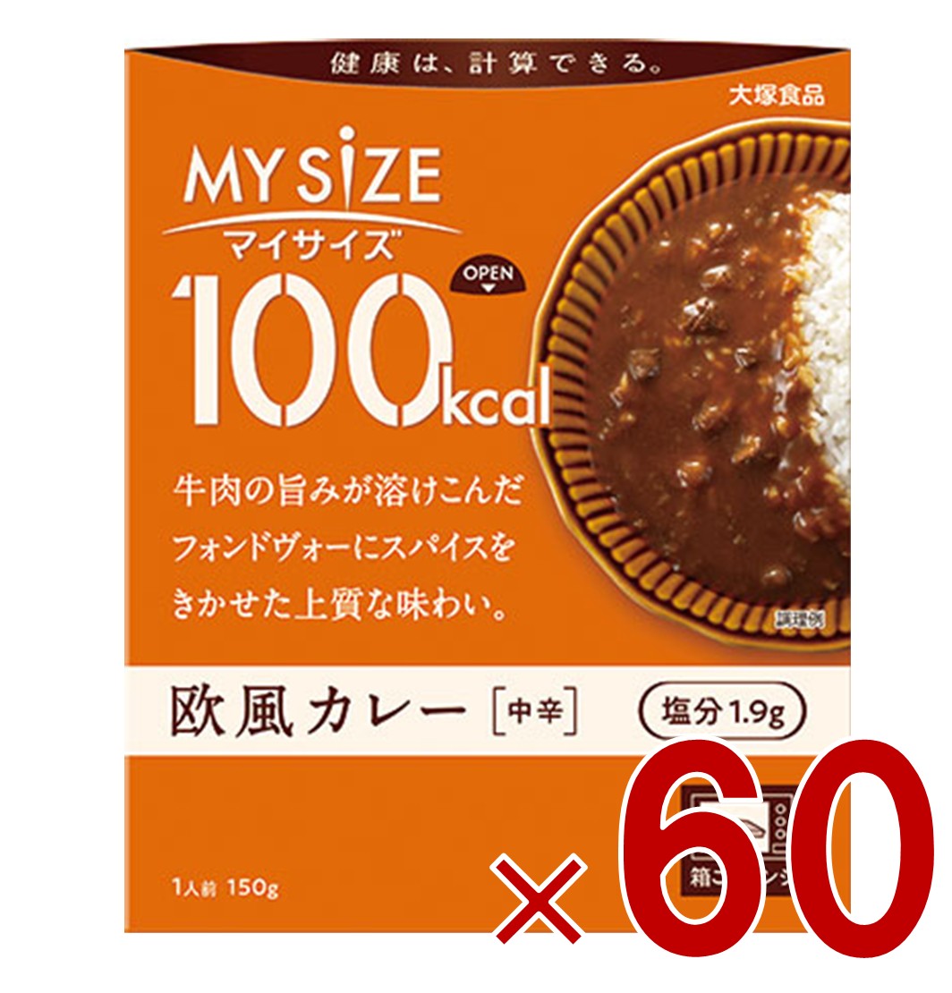 大塚食品 マイサイズ 100kcal 欧風カレー カロリーコントロール 150g レトルト カロリー レンジ 時短 塩分 適塩 60個 6,863円