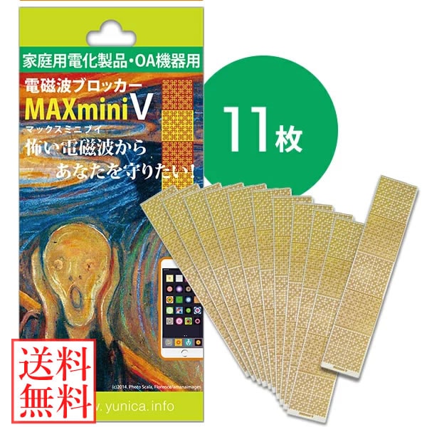 1枚お得!! 電磁波ブロッカー MAX mini V 大容量パック 11枚 (送料無料)