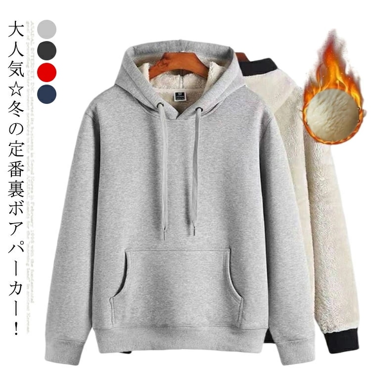 裏起毛パーカー 無地パーカー プルオーバーパーカー メンズ レディース 裏ボアフード付き 防寒 厚手 ロング おしゃれ 長袖 冬 秋 大きいサイズ 裏起毛 お揃い 4,922円