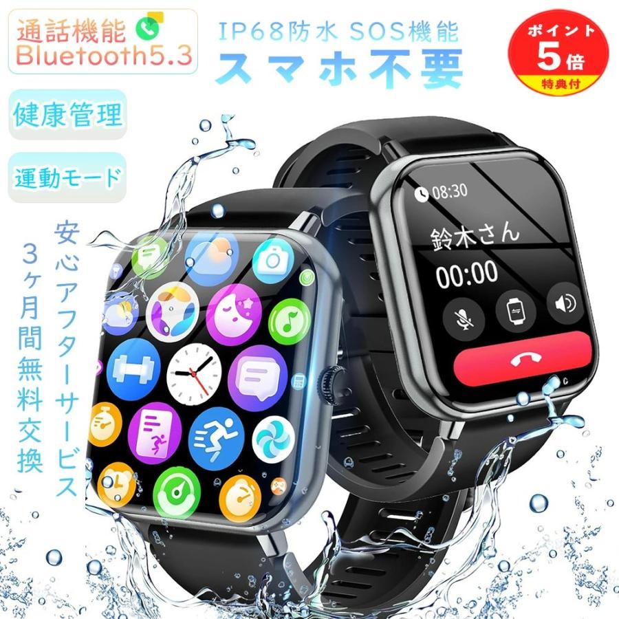 激安販売！スマートウォッチ smart watch スポーツウォッチ IP68防水 iPhone/アンドロイド対応 防水 長時間待機 着信通知 運動記録 Bluetooth5.3通話 SOS機能 5,174円