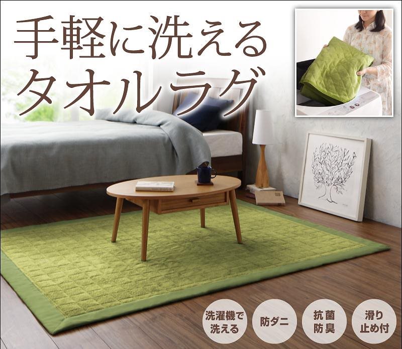 防ダニ 抗菌防臭わた入り コットンタオルラグ　(すっきりタイプ)　4サイズ