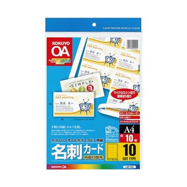 (まとめ)コクヨ カラーレーザー&カラーコピー用名刺カード(両面印刷用)(共用タイプ)A4 10面 マイクロミシン目入 LBP-10N1冊(10シート)(×20セット)