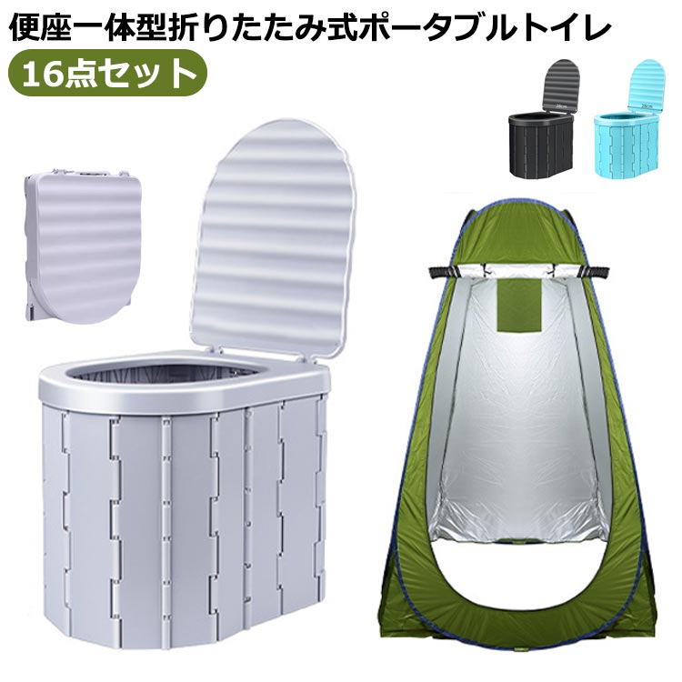 【限定セール】災害用 かんいといれ テント セット 折りたたみ 蓋付き ポータブルトイレ 折りたたみ 着替え用テント 着替えようテント 排泄処理 5,354円