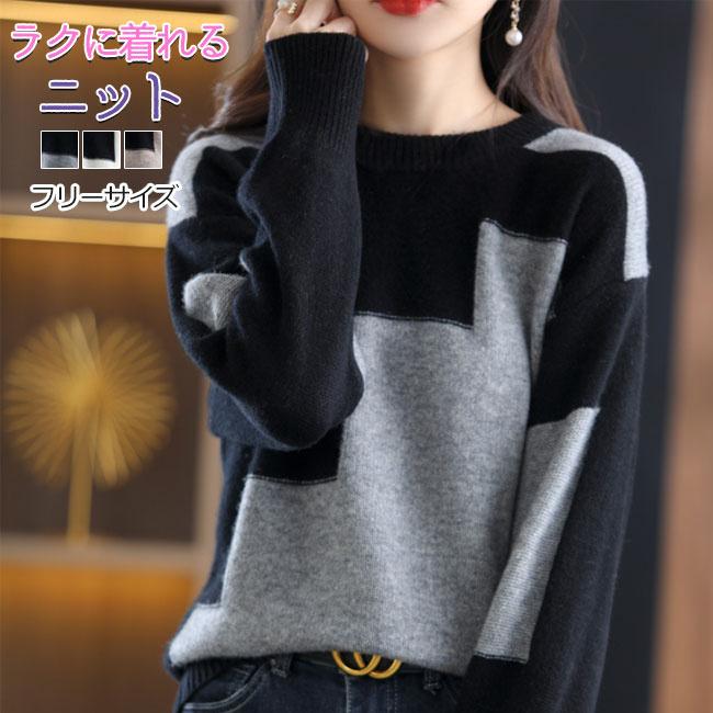 【迅速な出荷】秋新作 セーター ニット レディース クルーネック 長袖 おしゃれ きれいめ トップス 洗える ニットアップ tシャツ シンプル 秋冬 バレンタイン 2023 プレゼント