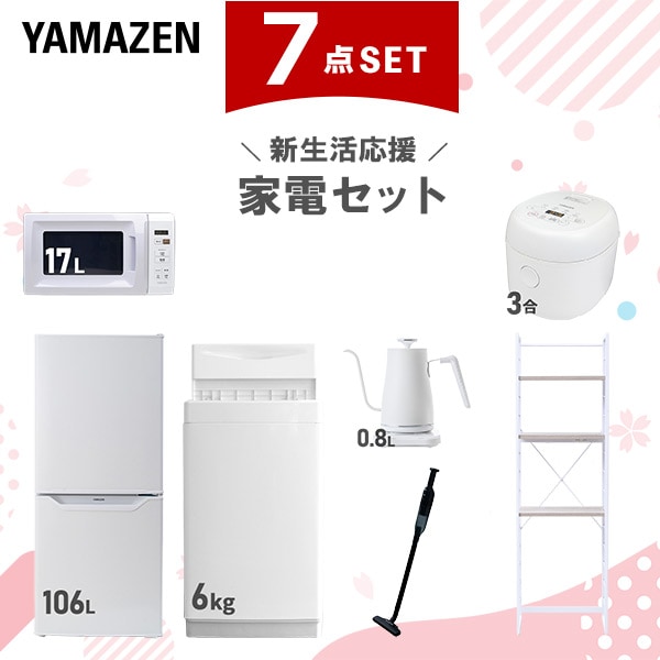 新生活家電セット 7点セット 一人暮らし (6kg洗濯機 106L冷蔵庫 電子レンジ 炊飯器 温調ケトル 軽量クリーナー 家電収納ラック)