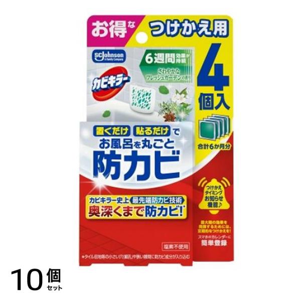 お風呂に置くだけ防カビジェル さわやかなフレッシュガーデンの香り つけかえ用 8mL× 4個入 10個セット