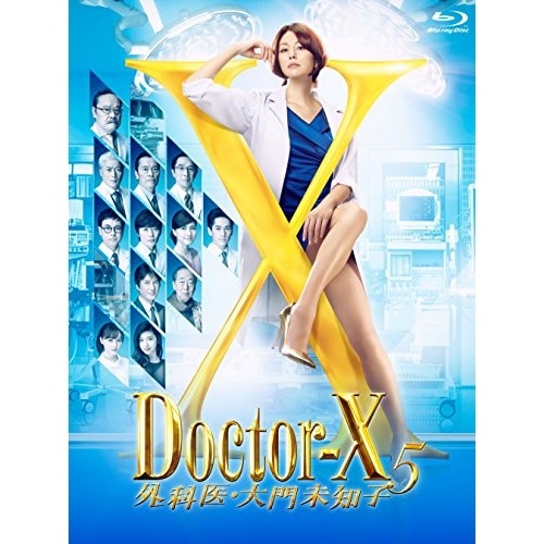 ドクターX 外科医・大門未知子 5 Blu-ray-BOX(Blu-ray .. ／ 米倉涼子 (Blu-ray) PCXE-60154