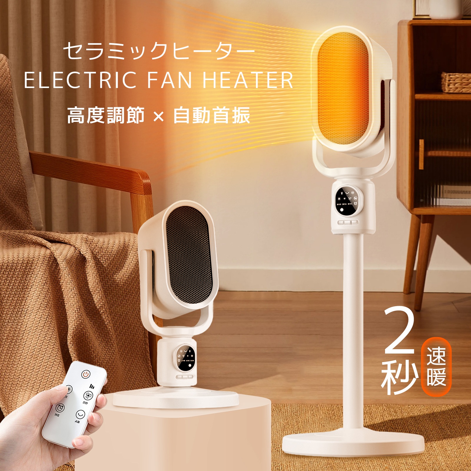新登場 セラミックヒーター 暖房器具 2秒速暖 高度調節 省エネ リモコン付き 電気 ファンヒーター 自動首振り 二重過熱保護 転倒OFF 静音 電気ストーブ