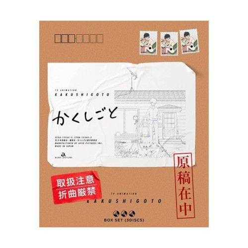 かくしごと Blu-ray BOX(Blu-ray Disc) (Blu-ray) EYXA-13363