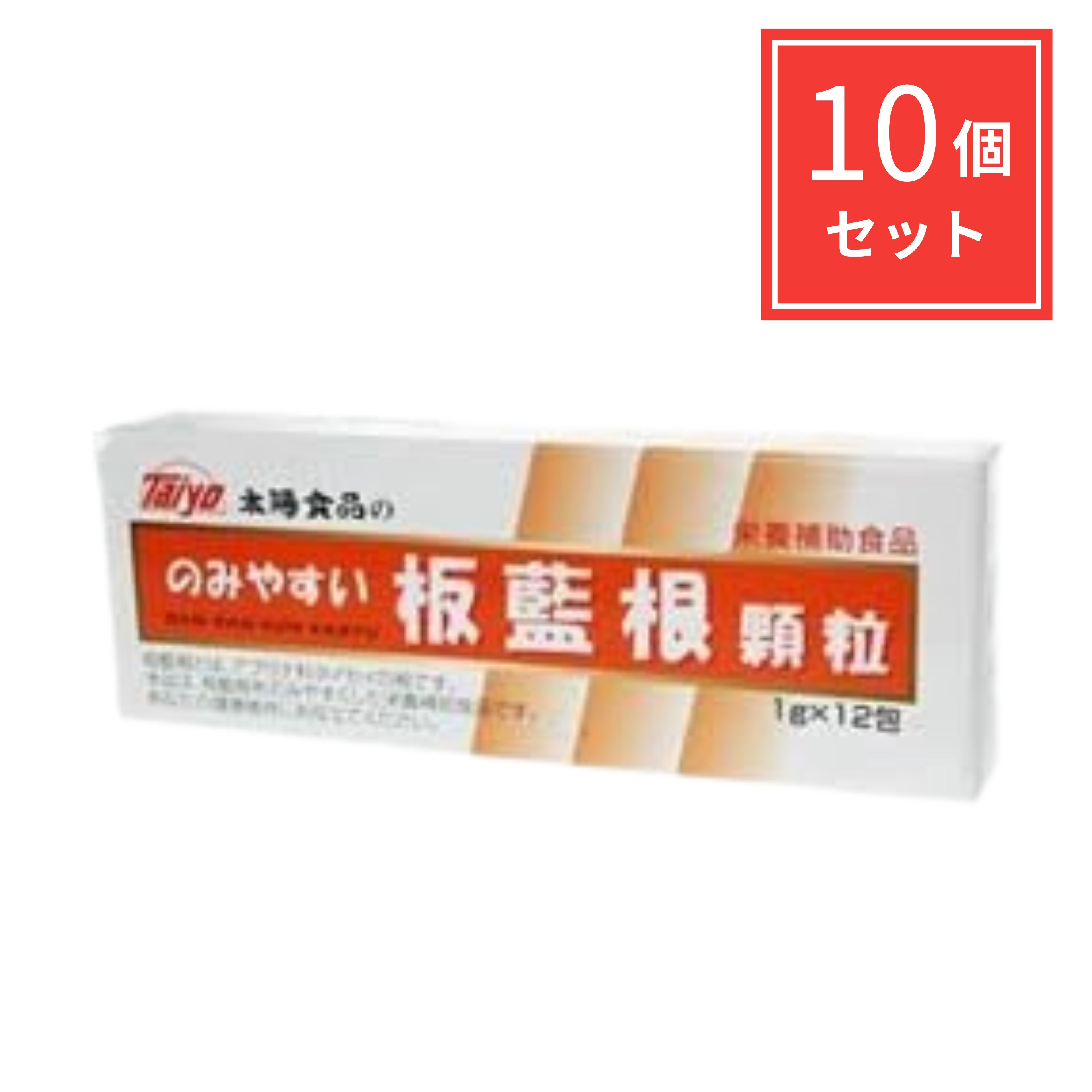 【10個セット】太陽食品 のみやすい板藍根 顆粒 1g×12包 ばんらんこん 漢方