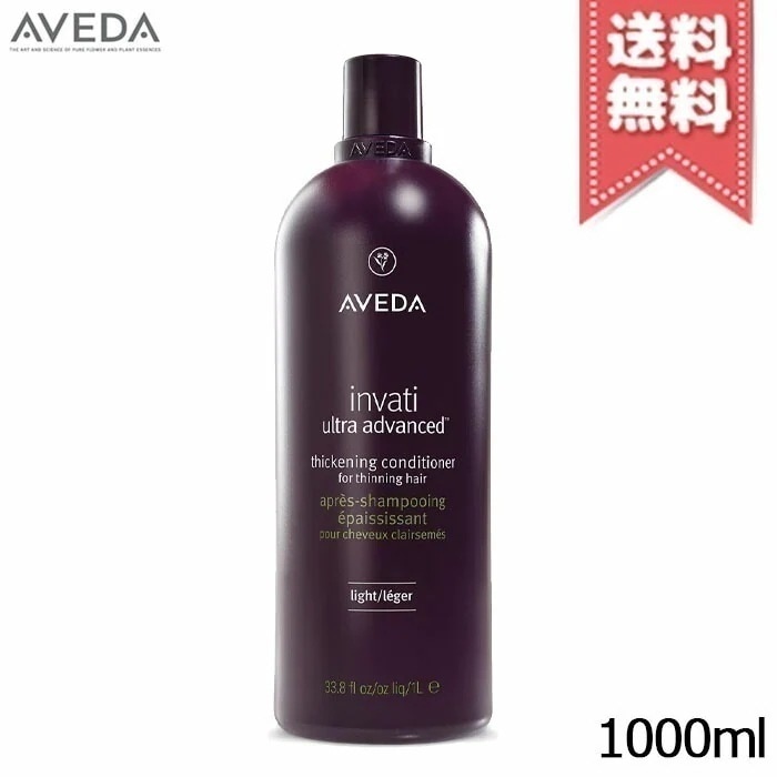【宅配便送料無料】AVEDA アヴェダ インヴァティ ウルトラ アドバンス ヘアデンス コンディショナー ライト 1000ml