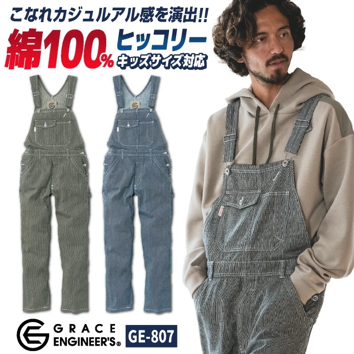 グレースエンジニア 綿100% ヒッコリー サロペット オーバーオール つなぎ 春夏 秋冬 作業服 作業着 おしゃれ カジュアル 酪農 農業 畑仕事 /sk-ge807-b