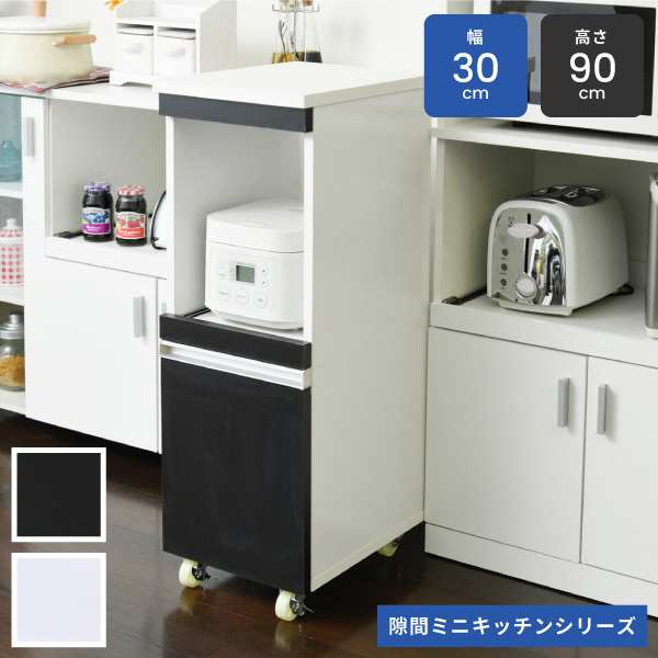 キッチン 隙間 収納 ラック 幅30 高さ90 奥行40 スリム キャスター コンセント 家電ラック スリム 食器棚 家電収納 新生活 引越し 家具 沖縄 離島はお届けできません メーカー直送品