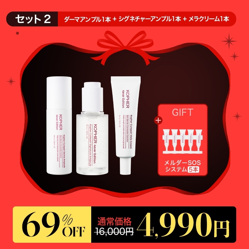Qoo10] Kopher 【1週間限定】ホリデーセール : キット・コフレ・福袋