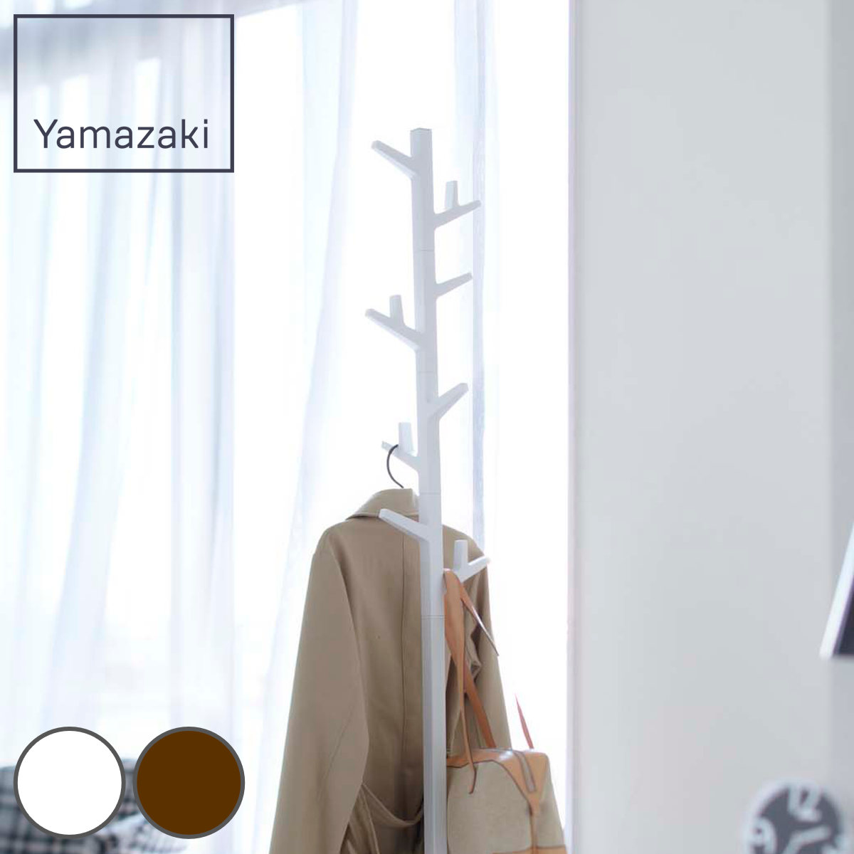 山崎実業 ポールハンガー ブランチ 4903208070669 ハンガーラック スリム コートハンガー ハンガーポール ラック スリムラック コートツリー 洋服掛け コート掛け カバン 鞄