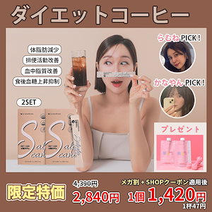 [かなやんPICK] ダイエットコーヒー (5gX30包 2set) 体脂肪減少 快便 便秘 Sコーヒー ドリップコーヒー味 ガルシニアカンボジア 【salpelacano】 60日 アメリカーノ