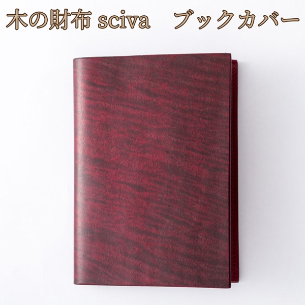 【最新入荷】 取寄品 sciva BOK-001-RED ブックカバー 木で作られたファッションアイテム シーバ ブックカバー