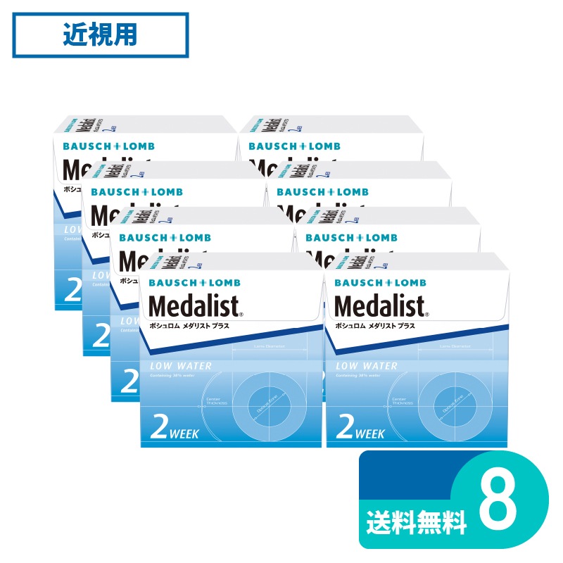 メダリストプラス 6枚入 8箱 ボシュロム 2週間定期交換タイプ