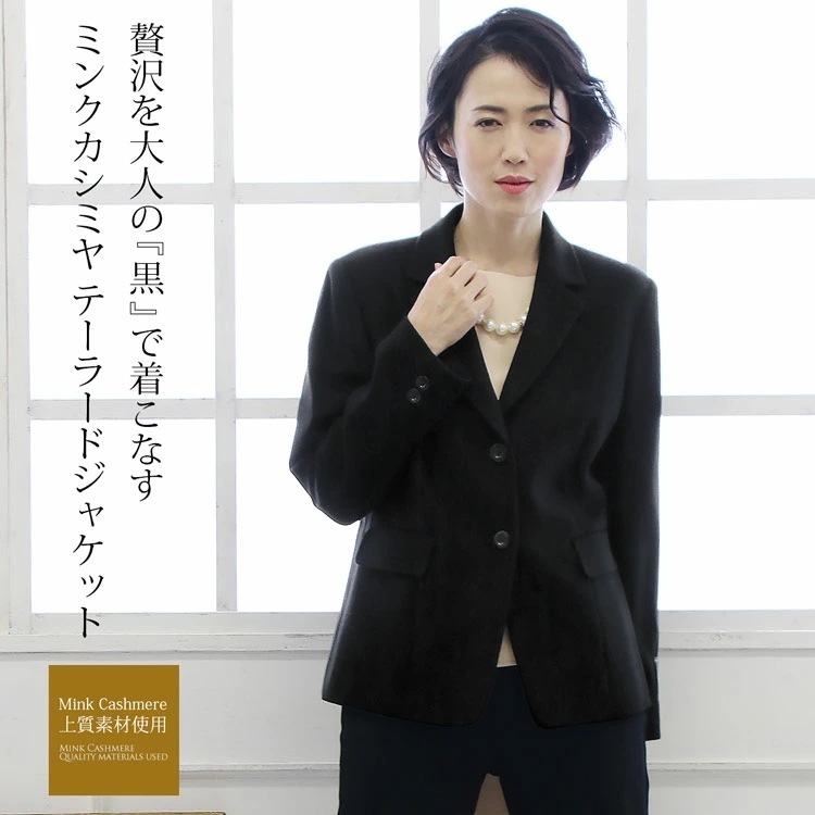 ミンクファーカシミヤテーラードジャケット