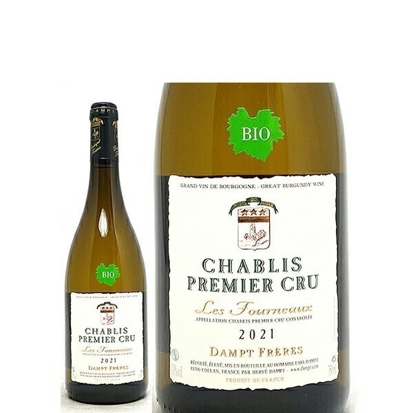 2021 シャブリ プルミエ クリュ レ フルノ― BIO 750ml エマニュエル ダンプ ブルゴーニュ 白 コク辛口 ^B0EDFB21^