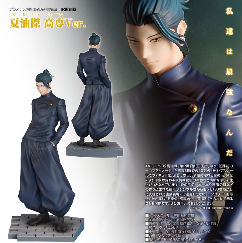 【新品/公式】呪術廻戦_夏油傑 高専Ver. 公式グッズ colleize コレイズ アニメ キャラクター グッズ 14,413円