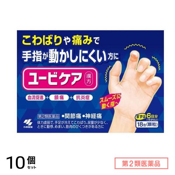 第２類医薬品 ユービケア 18包 10個セット