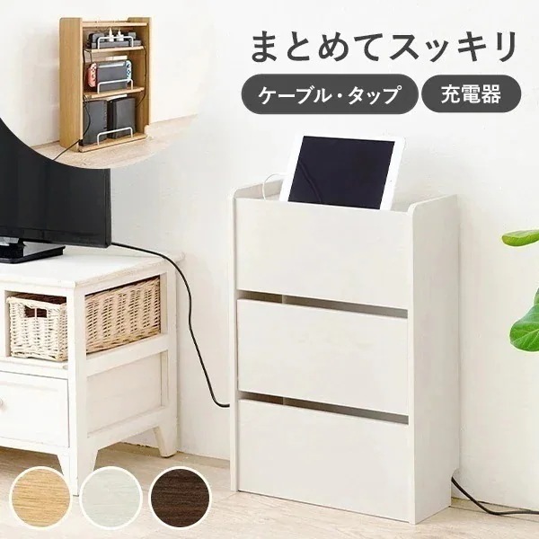 ケーブル収納ボックス 3段タイプ ケーブル 収納 まとめる ケーブルボックス おしゃれ 北欧 デスク 配線 タップ 整理 テレビ 電源 コード収納 コード隠し 木製 白【Tapio】タピオ