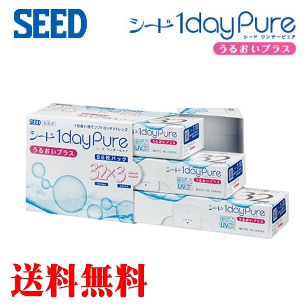 シードワンデーピュア　うるおいプラス　1箱　（1箱96枚）　　送料無料 コンタクトレンズワンデー SEED 1DAY PURE