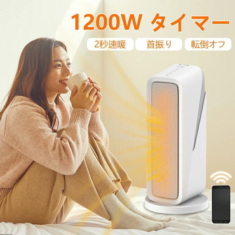 【急速出荷】セラミックヒーター 小型 速暖 ファンヒーター 電気ヒーター 電気ファンヒーター 電気ストーブ 1200W 3段階切替 温度調節 省エネ