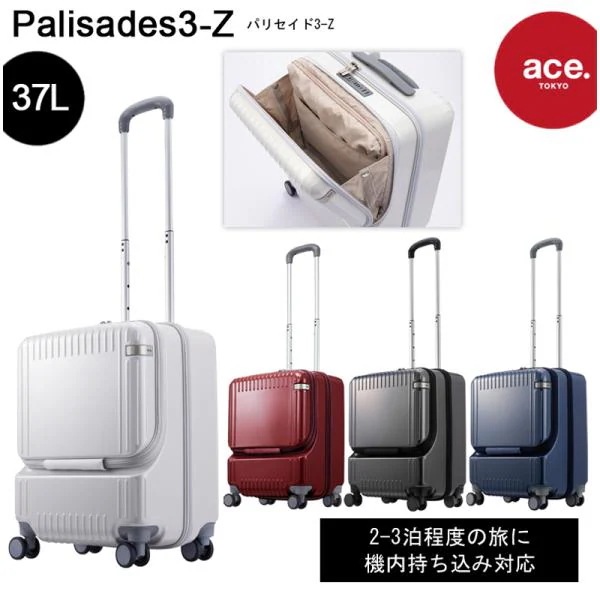 機内持ち込み パリセイド3-Z スーツケース Sサイズ 37L フロントポケット キャスターストッパー 06912