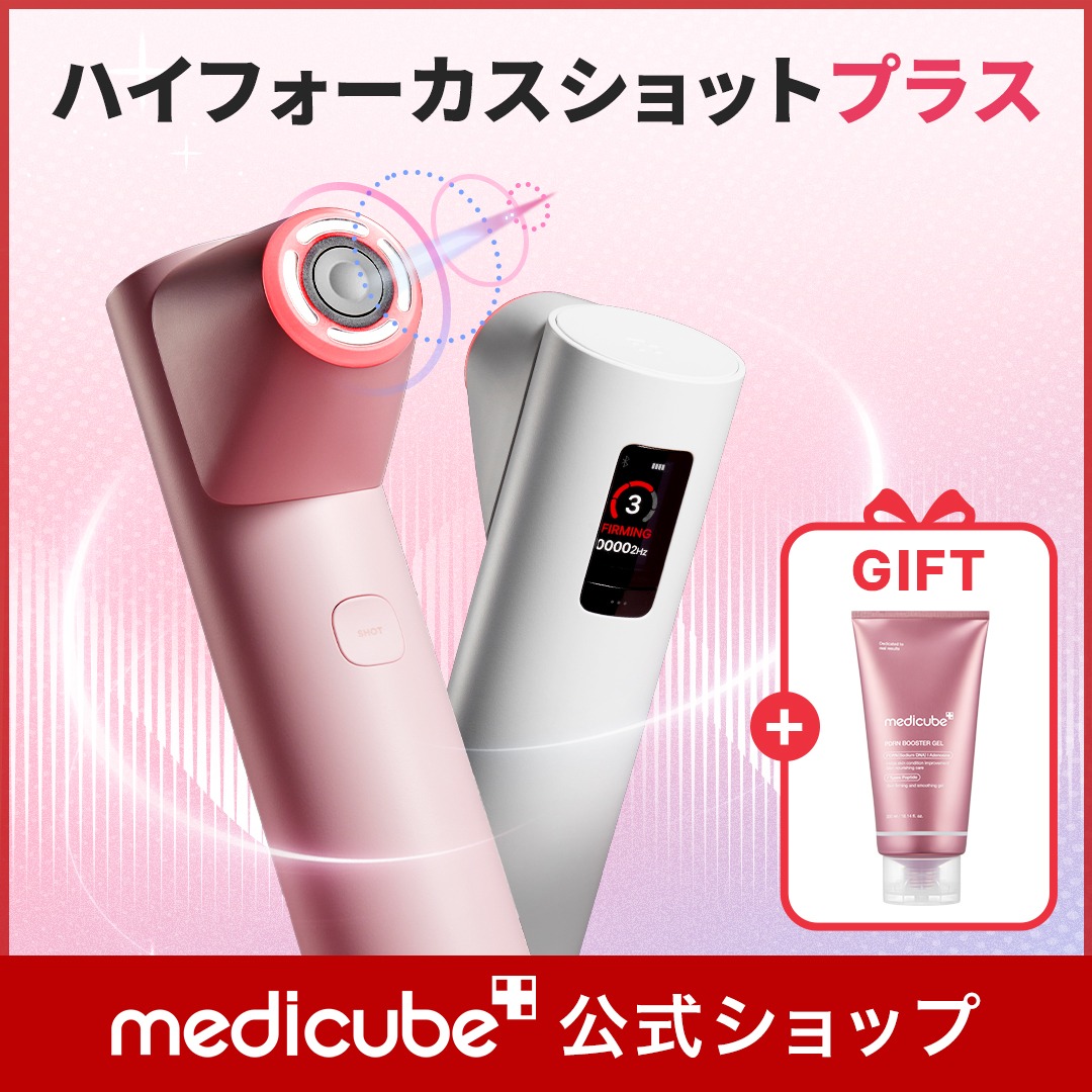 medicube ハイフォーカスショットプラス　ブースタープロミニ セット Qoo10] メディキューブ 【PDRNブースタージェル GIFT】 : ダイエット・矯正