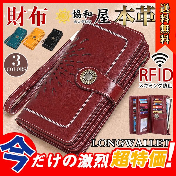 上品 財布 レディース 本革 長財布 牛革 RFID対応 カード入れ お札入れ 小銭入れ コンパクト