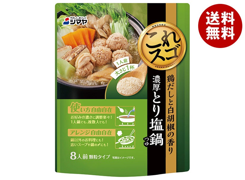シマヤ 濃厚とり塩鍋つゆ 80g＊40個入＊(2ケース) 14,898円