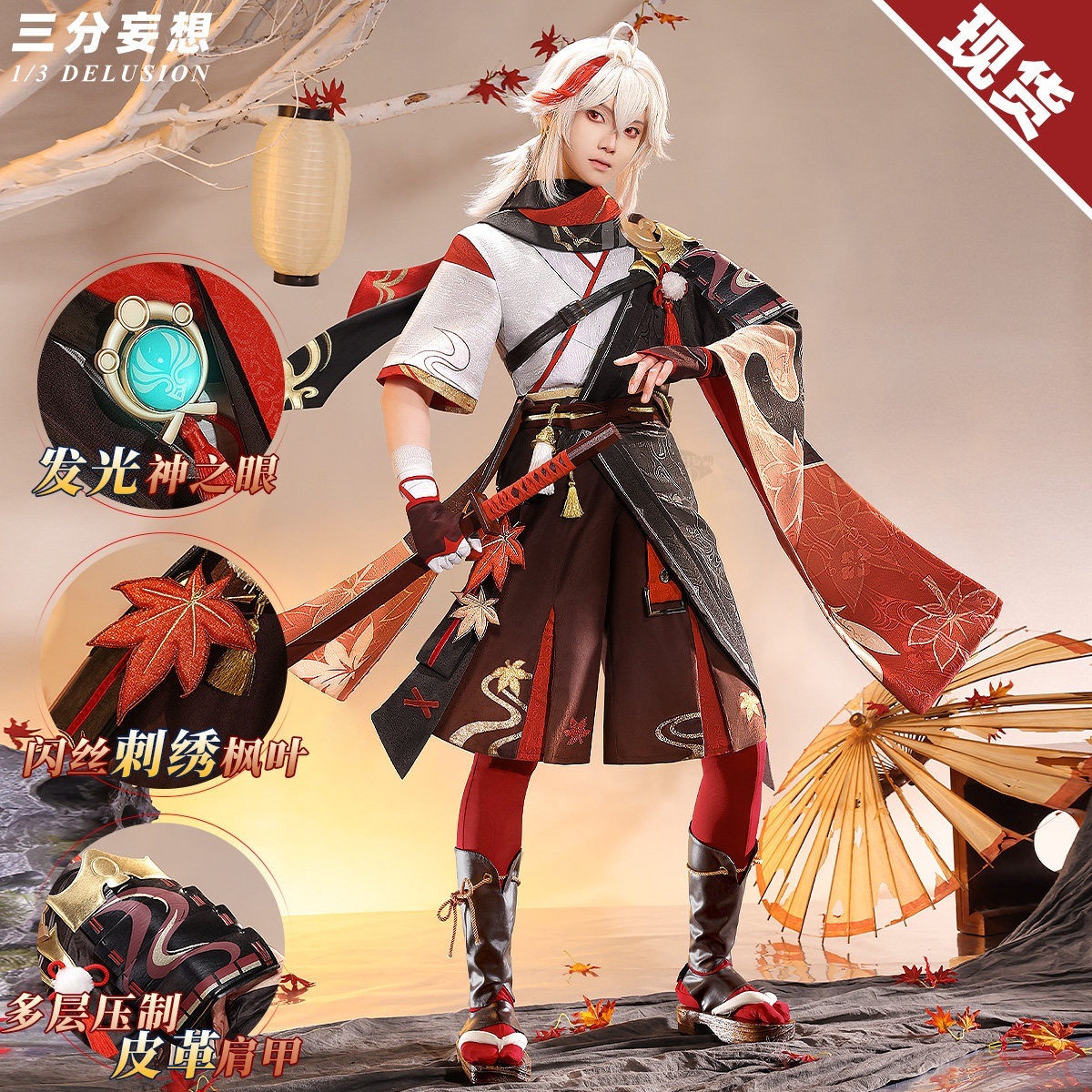 三 分 妄想 原 神 cos 服 稲妻 城 楓 万葉 コスプレ 紳士 アニメ 衣装 c 男