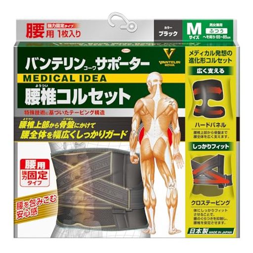 バンテリンサポーター 腰椎コルセット 腰のぐらつき抑制 ふつう/Mサイズ(へそ周り 65-85cm) ブラック