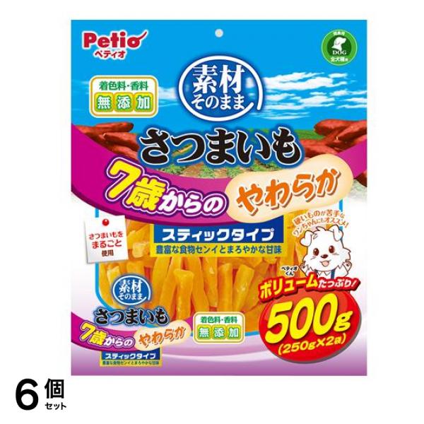 ペティオ 犬用 素材そのまま さつまいも 7歳からのやわらかスティックタイプ 分包 500g 6個セット