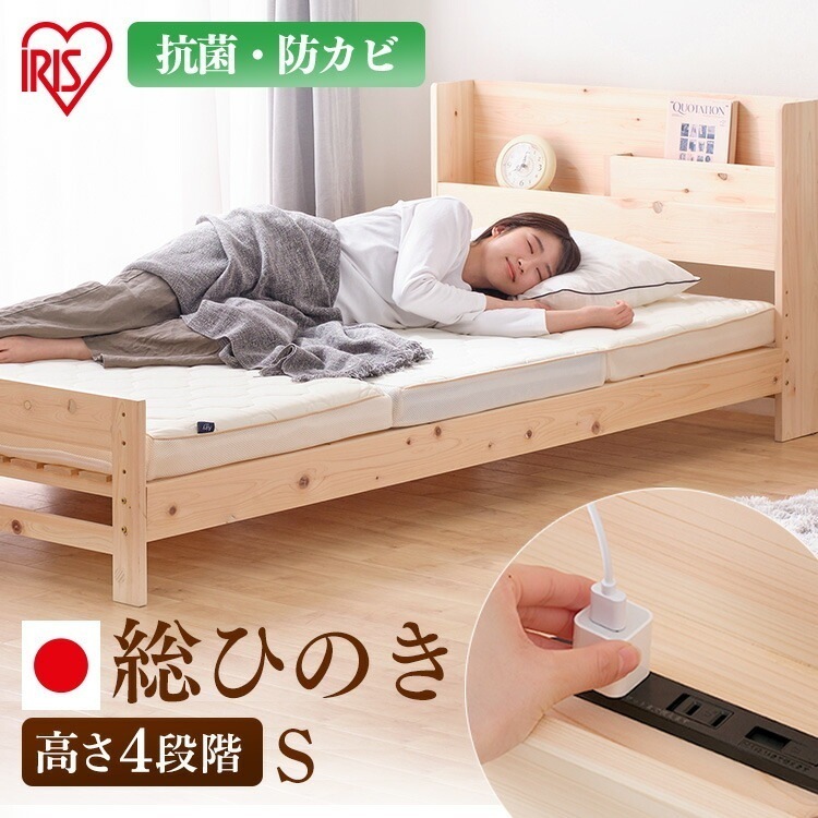 【公式】 すのこベッド シングル ベッド 高さ4段階 フレーム シ すのこ コンセント 枕元 棚 総ヒノキ HSBM-S ヒノキ 総ヒノキ 安眠 睡眠 寝具 寝る 快眠 新生活 一人暮らし メガ割