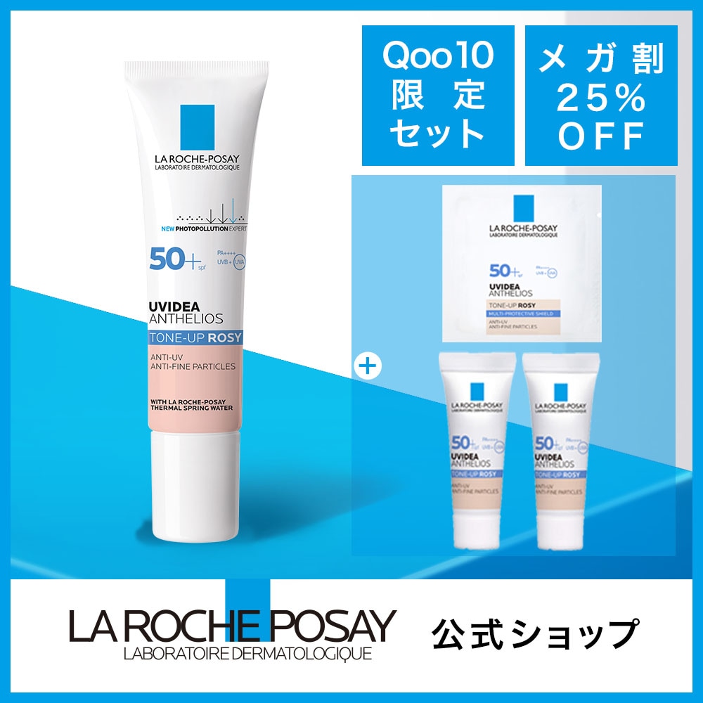 Qoo10] ラロッシュポゼ 【メガ割】GIFT付_【数量限定】UVイ : UVケア