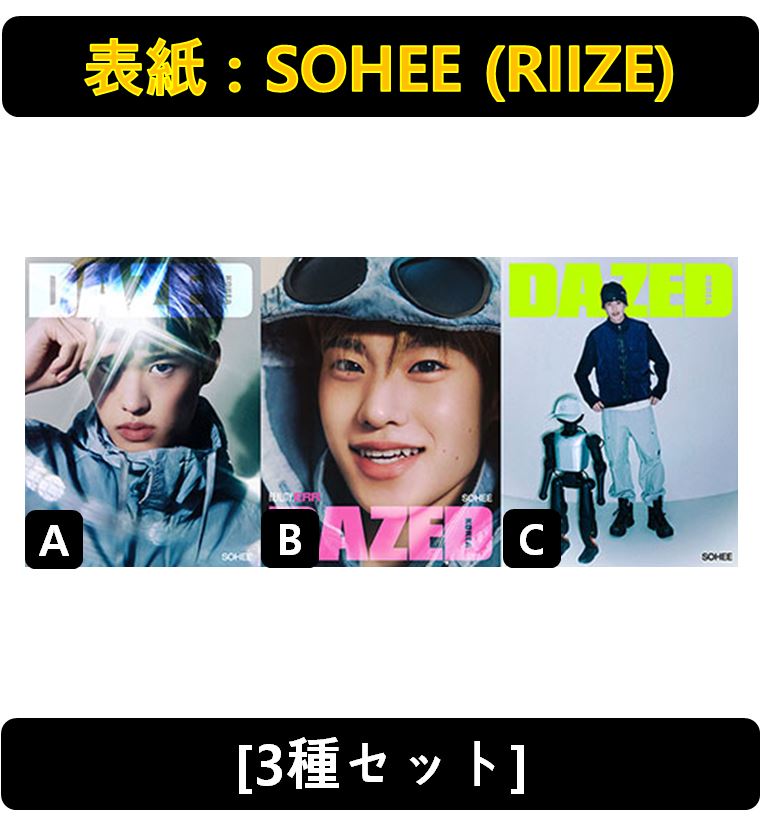 【表紙 : SOHEE (RIIZE)】 - [3種セット] Dazed & Confused Korea 2026 Spring Edition