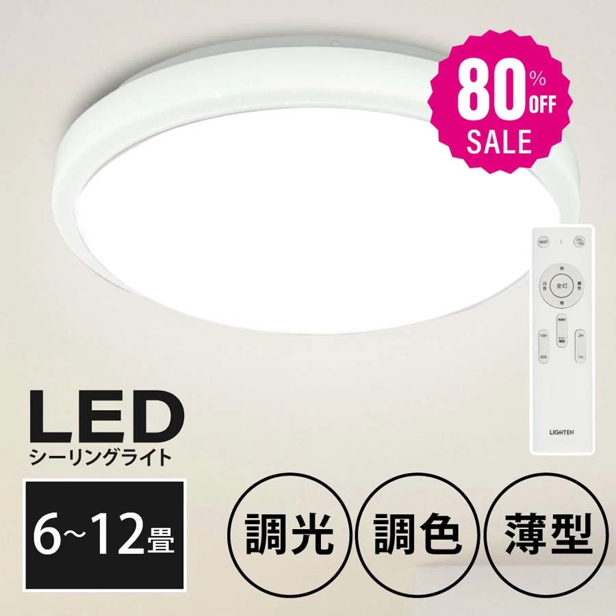 「1保証」シーリングライト led 照明 電気 8畳 LEDシーリングライト リモコン ホワイト 北欧 明るい 調光 調色 ライト リビング 子供部屋 寝室 和室 洋室 インテリア インテリア照明 b