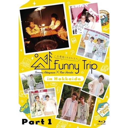 BD / 趣味教養 / 赤澤燈と本田礼生の Funny Trip-in Hokkaido- part1(Blu-ray)